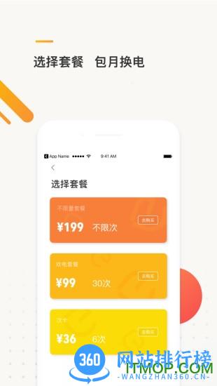 e换电app v2.07.7安卓版 1