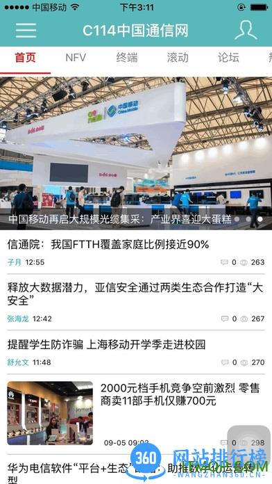 C114中国通信网app v4.8.0安卓版 3