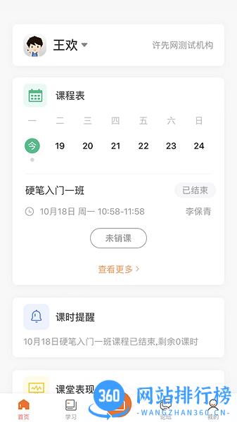 墨香美育家长端 v1.0.10 安卓版 3