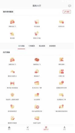 海南航空手机app v9.3.0安卓最新版 0