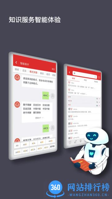现代汉语词典官方app v2.0.18免费安卓版 3