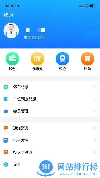 出行邹城智慧停车 v3.0.1 安卓版 2