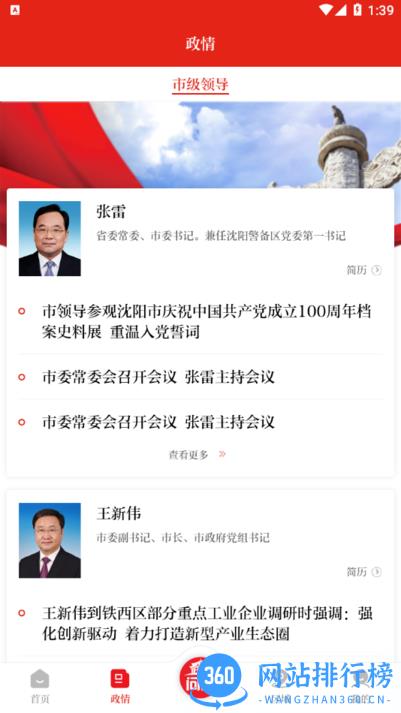 沈阳发布新媒体平台 v1.1.2安卓版 0