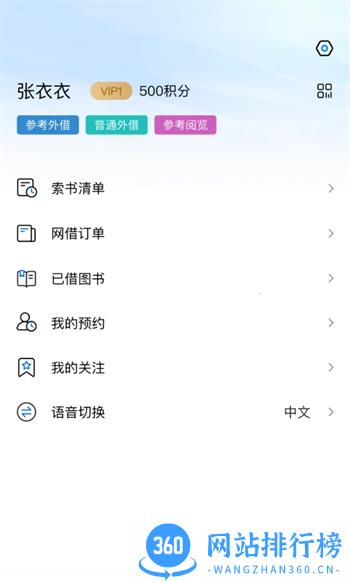 上海图书馆 v4.1.1 安卓版 0