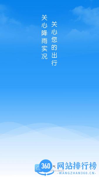 识雨天气官方版 v1.9.17安卓版 1