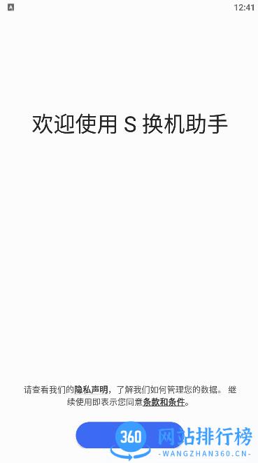 三星Smart Switch mobile apk v3.7.50.1安卓版 0