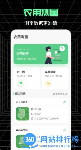 测亩宝 v3.9.9官方安卓版本 2