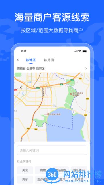 拓客引擎app v1.2.4安卓版 1