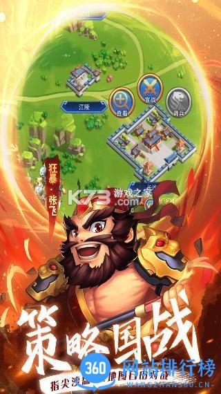 冲吧三国游戏 v2.30 安卓版 1