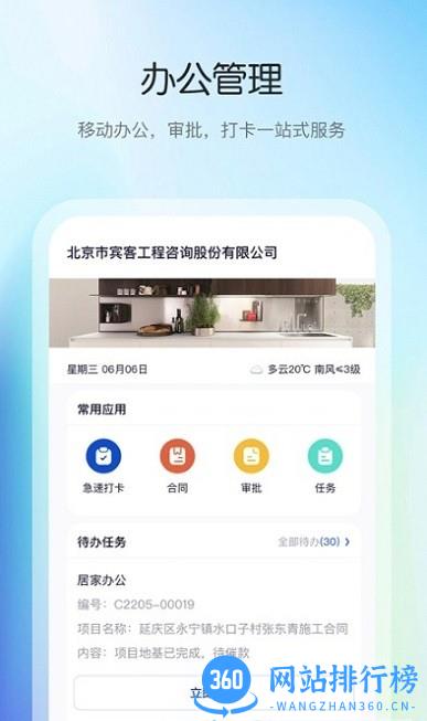 花间住工长端最新版 v1.6.02安卓版 2