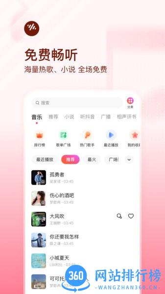 番茄畅听音乐版app官方版 v5.1.6.32安卓版 3