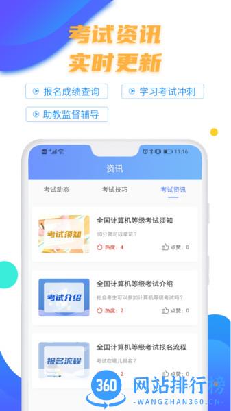 计算机二级等考宝典 v8.9.0安卓版 1