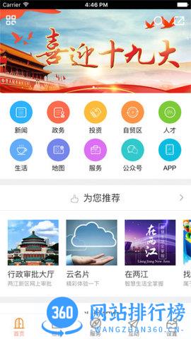 两江通 v5.0.1安卓版 2