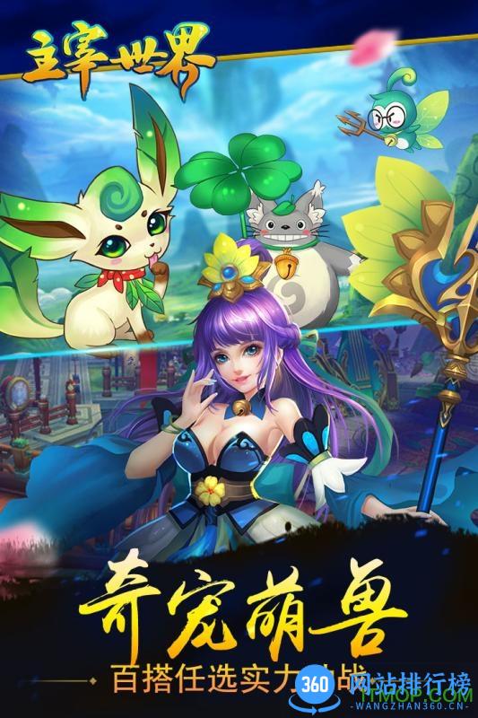 4399主宰世界手游 v1.0.9.10 安卓版 2