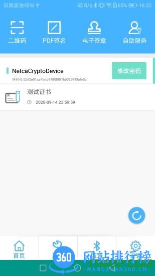 网证通安全客户端手机版 v2.1.0.0安卓版 3