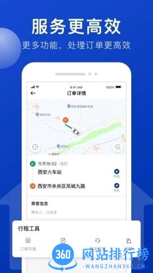 幸福千万家网约车平台 v1.3.1安卓版 2