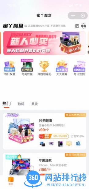 蜜丫魔盒 v1.1.0 官方安卓版本 1