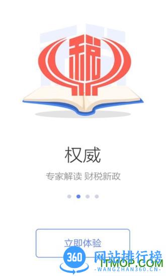 黑龙江省电子税务局app v5.6.1安卓大众版 2