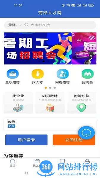菏泽人才网app v1.2.2安卓版 0