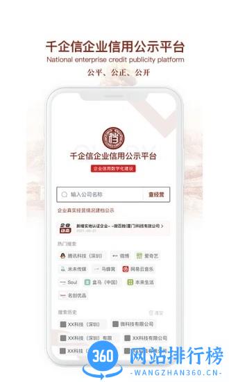 千企信企业信息公示平台 v1.6.9 安卓版 3