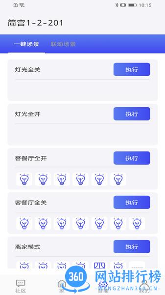 瑞邻助手Reallink V2.2.3安卓版 1