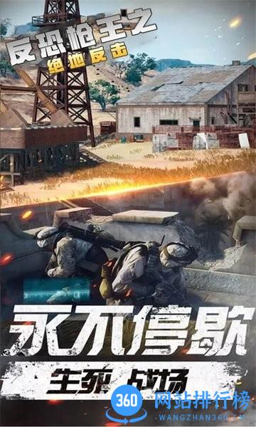 反恐枪王之绝地反击 v2.0.8 安卓版 3