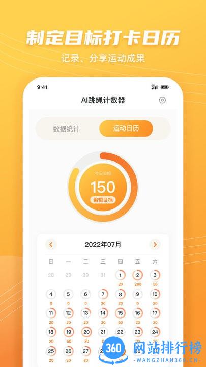 跳绳计数天天练软件下载