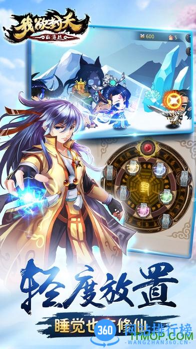 我欲封天山海战h5手游 v3.0 安卓版 3