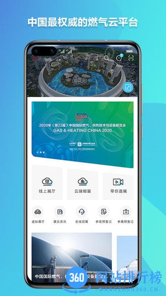 燃气云展最新版 v1.0.31安卓版 1