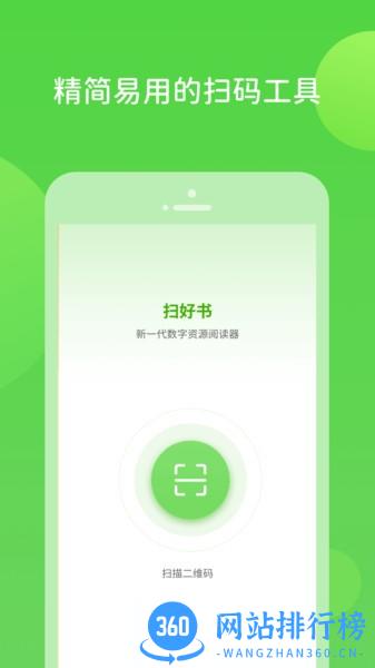 扫好书软件最新版 v2.0.3.0 安卓版 0