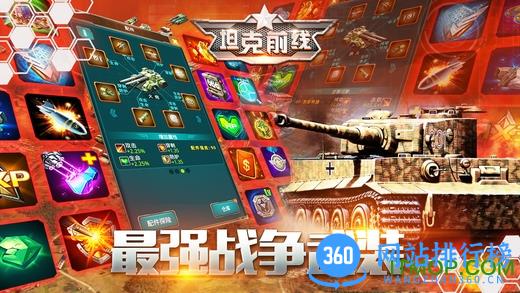 坦克前线内购破解版 v5.3.0.0 安卓无限金币版 0