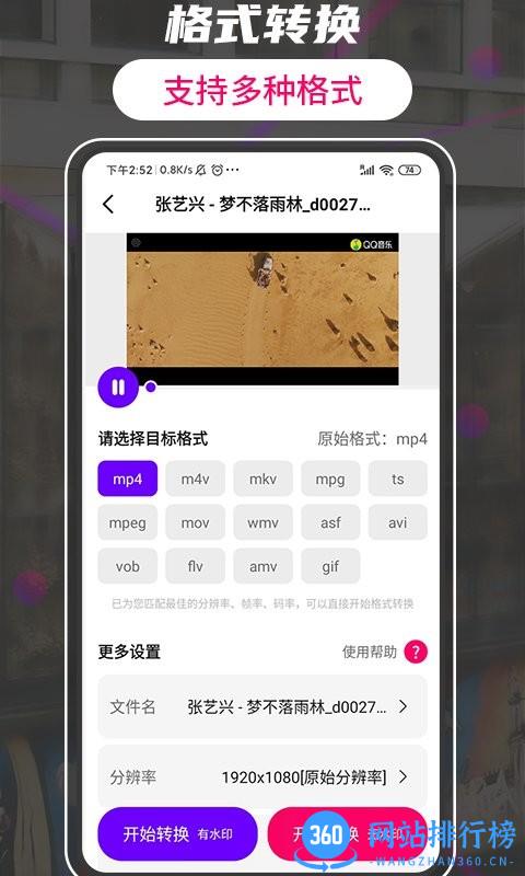 格式转换视频工厂手机版 v2.7安卓版 0