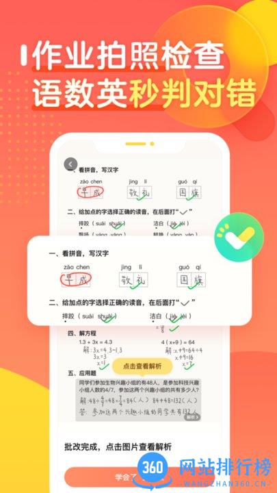 作业帮口算app