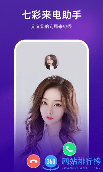 七彩来电助手app v4.2.0.0安卓版 2