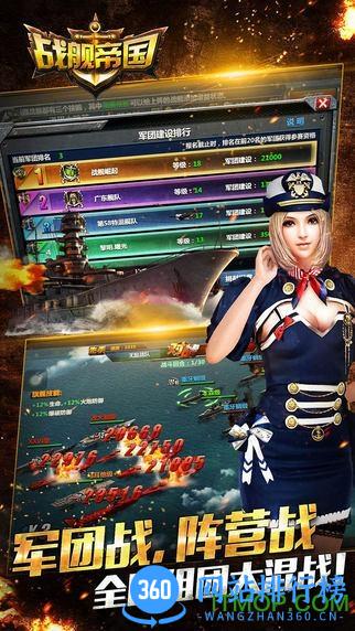 华清飞扬战舰帝国手游 v7.0.22 安卓版 1