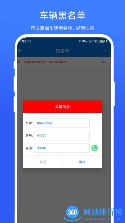 车牌管理系统手机版