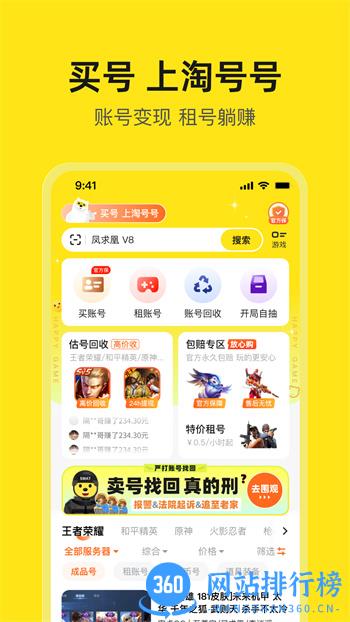 淘号号游戏交易 v3.9安卓手机版 4
