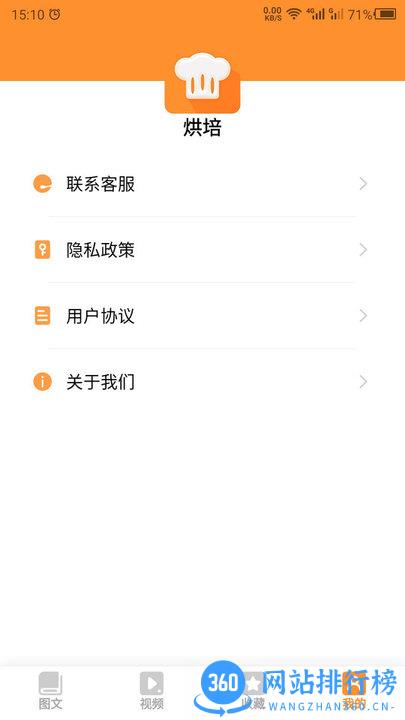 烘培软件 v23.11.21安卓最新版 1
