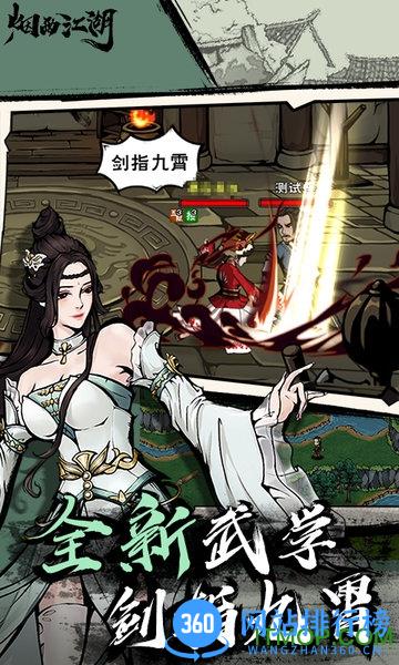 烟雨江湖西米科技