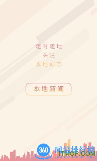 盐阜大众报客户端 v3.1.5安卓版 2