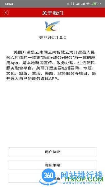 美丽开远APP v3.2.4安卓版 1