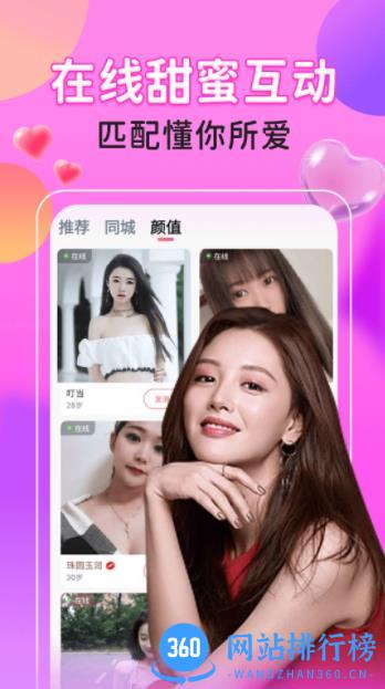 附近热聊 v1.9.0官方安卓版 3