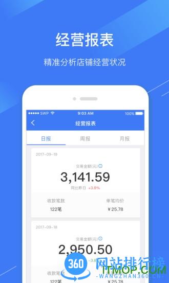 威富通spay v5.4.0安卓版 2