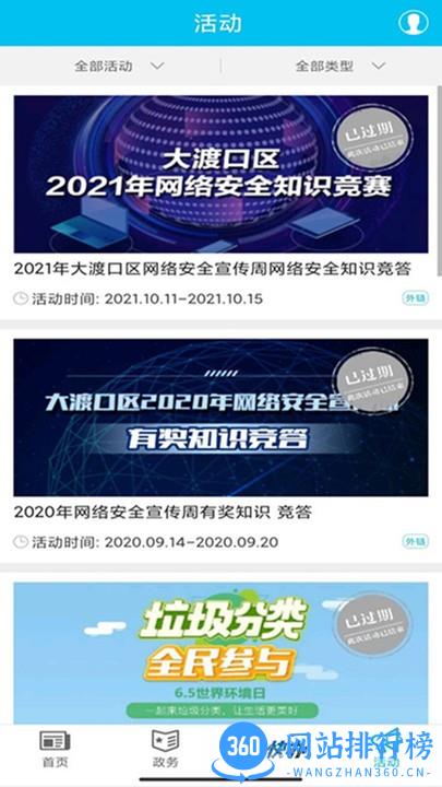 大渡口之声客户端 v2.3.6安卓版 0