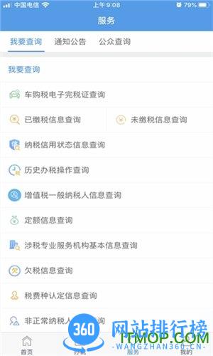 甘肃税务网上办税服务厅 v2.35.0安卓版 2
