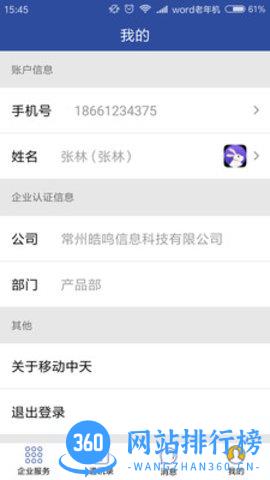 移动中天 v2.6.2安卓版 0