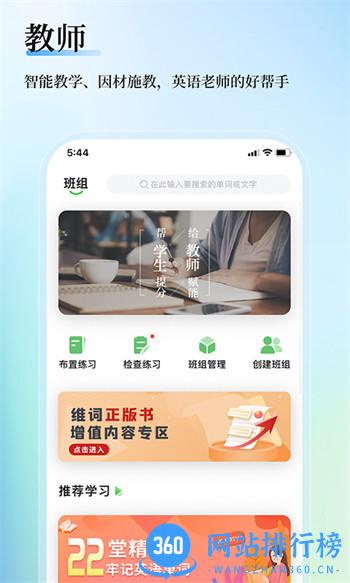 维词教师版 v3.9.3最新官方安卓版 3