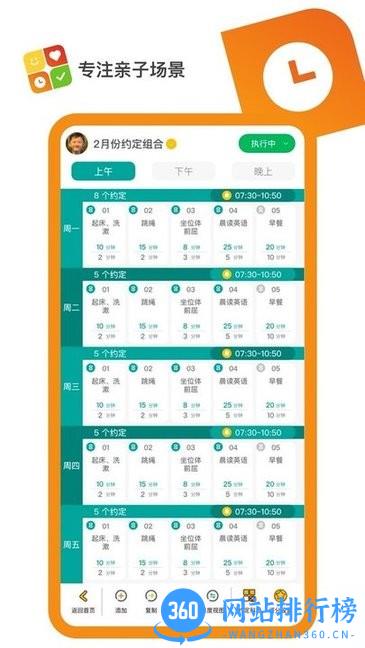 美好约定软件
