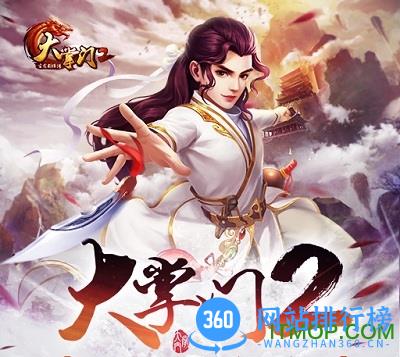 大掌门2九游版