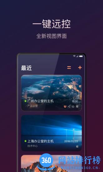 向日葵远程控制app v 15.1.0.58761安卓版 2